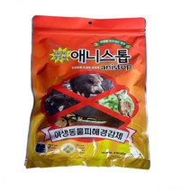 애니스톱 2개 멧돼지/뱀/두더지/고라니 유해동물퇴치제