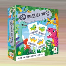 공룡 메모리게임