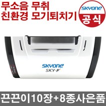 [스카이원] 스카이에프 파리 모기 나방 해충퇴치기 업소용, 상세 설명 참조