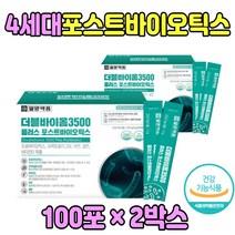 프로 포스트 바이오틱스 장내유익균 유산균 먹이 고함량 프락토올리고당 비타민D 공복 운동 아연 셀렌 노인 애시도필러스 발효 장건강 관리 식품 온가족 청소년 수험생 출산 선물