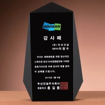 SC18027-1 블랙 크리스탈 상패 공로 감사패 표창패