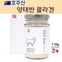 호주양태반 플라센타 양태반콜라겐 인 태반 콜라겐 단백질 아미노산 가루 저분자 피쉬콜라겐 분말 홈쇼핑 추천 양태반효능, 3개
