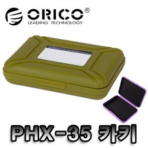 [오리코] ORICO PHX-35(5가지 색상) 3.5형 하드디스크 보관함, ORICO PHX-35(Green)