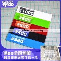모형 높이 프라모델공구 SIDE3 구극 연마 판 다듬질기 맷돌질 사포 전용 2693344711, 5블럭 (색상랜덤 )