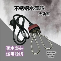 전기보온포트 구매하면 스텐레스 솜 전원코드 가열 관 부품 1500W 방건열 발 히트파이프 2706137546, 구매하면 발열관 2개, 전원코드 1뿌리
