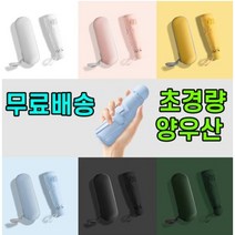 5단 경량 미니 양산 우산 겸용 자외선차단 양우산