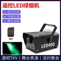 무대 조명 장비 드라이 아이스 기계 연기 기계 400w 소형 휴대용 바 소형 안개 제조기, 리모콘 LED 그린 스모크 머신 꽃향 스모크 오일