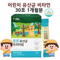 어린이 유산균 키즈 아기 초등학생 프로바이오틱스 면역 영양제 식약처 인정 건강기능식품