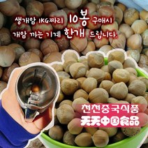 [천천중국식품] 중국산 2022년산 생개암 생헤이즐넛 500G, 1개
