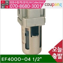 스마토 에어 필터 EF4000-04 1-2In.ch 15A (1EA) (유압/배관/에어호스/건/에어공구/공구/건강/생활 추천)