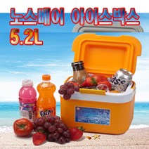 노스폴 아이스박스, 오렌지, 5.2L