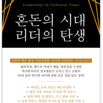 커넥팅 혼돈의 시대 리더의 탄생, 열림원