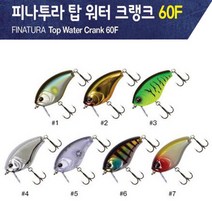 해동 FH-54 피나투라 탑 워터 크랭크 60F/TC60/배스, 옵션선택, 04