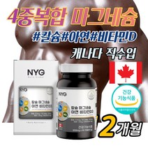 캐나다 직수입 마그네슘 칼슘 비타민D3 아연 2개월 고함량 MG 신경 근육 경련 눈 눈밑 눈꺼풀 떨림 추천 마그 마그네숨, 2개월_1박스
