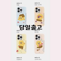 국내산 카카오프렌즈 춘식이 아이폰14 카드케이스 춘식이 카드지갑 춘식이케이스 카카오프렌즈 젤리케이스 카카오프렌즈 범퍼케이스 카카오프렌즈 케이스 8가지 디자인