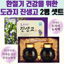 도라지 진생고 마른기침 배 모과 생강 약재 혼합 농축액 2병 국내산 대추 참당귀 칡 쑥 지황 천궁 삽주 작약 뿌리 영지버섯 감초 황기 구정 추석 연말 연초 송년회 어버이날 선물