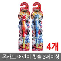 몬카트 어린이 칫솔 4개/어린이칫솔/몬카트칫솔/칫솔, 상세페이지 참조