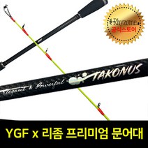 타코누스 문어 낚시대 선상 바다루어낚시대 워킹문어 돌문어 피문어 물문어 로드, 175h 초릿대(개별구매 호환가능)