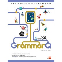 Grammar Q Level 3A:내신 1등급을 향한 중등 영문법 교과서, 쎄듀, 영어영역
