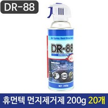 제이스토어 / 휴먼텍 먼지제거제 DR 88 200g 20개, 하이어 본상품선택