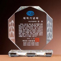 크리스탈 상패 G2206 감사패 공로패 근속기념패, 기본 : 상세페이지 참조