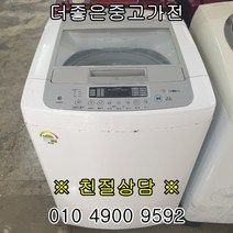 중고가전 중고세탁기 통돌이 일반세탁기10kg-15kg