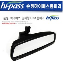 모비스 순정 ECM하이패스룸미러 현대 기아 쉐보레, 하이패스룸미러 ECM있는 5버튼 배선포함