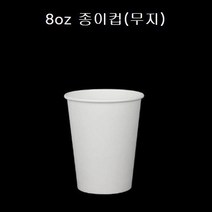 일회용 테이크아웃 종이컵 핫컵 8온즈 8oz, 8oz 종이컵(무지_50개)