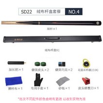 스누커 당구채 당구큐대 해외직구 상품, 옵션12 - SD22  NO.4 세트