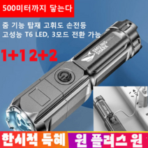1/1+1/2+2 USB충전식 손전등 휴대용탐조등 대용량 리톱전지 3모드 전환 가능 줌기능 탑재 손전등, v1 622A*1+1