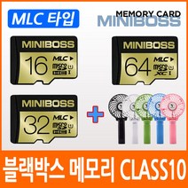 탑싱크 T-700FHD / T-500FHD 블랙박스 호환 메모리카드/클래스10/MLC타입/휴대용 미니선풍기 사은품증정, 01.미니보스 마이크로SD 16기가(MLC타입)+미니선풍기(색상랜덤)
