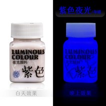 낚시용 야광페인트58ML 고휘도 야광 안료 밝은 학생 DIY 의류 신발 형광 페인트 생성 용품, 08 Purple, Purple
