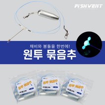 원투묶음추 묶음추 고리추 봉돌 편대채비 3묶음, 25호, 3개