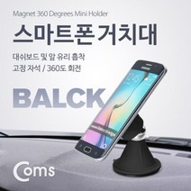 Coms 스마트폰 스탠드양면 흡착 Black 자석 360도 회, 뿌꾸샵 1, 뿌꾸샵 본상품선택