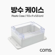 Coms 충격방지 하드 케이스(생활방수) 투명 플라스틱 11.5 x 9 x 5.5 (cm) 플라스틱몰딩케이스 소품보관케이스 잠금케이스 몰딩케이스 다용도케이스 COMS PCB케이스 플라스틱케이스 플라스틱몰딩 소품케이스 클립잠금케이스 전선몰딩케이스 컴스