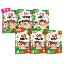 [엠키즈]콩순이 수학깨치기 시리즈 단계별 선택구매, 단품, 선택:5.수학깨치기 2단계 2권