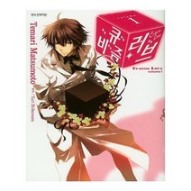 유니오니아시아 큐비즘 러브 1