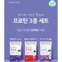 [단백질 순도 90% 분리유청단밸질 포함] 우리 가족 키 근육성장 프로틴 3종 단백질보충제 비타민D 유산균 유청단백질 영양제 단백질음료 단백질음식 키크는영양제 프로틴단백질 WPI, 빌베리 프로틴(비타민D 특화), 1박스(30포)