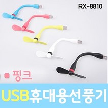 제이스토어 / 휴대용 핸드폰 USB 선풍기 날개 충전식, 블랙