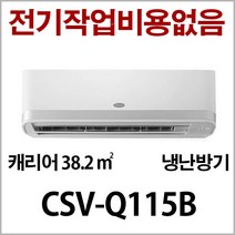 캐리어 벽걸이 인버터 냉난방기/기본설치비용 별도/ 지역별배송비 별도 (서울 경기 인천 충청설치) 전기작업비 무료
