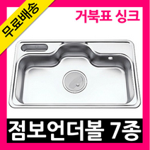 [거북표] 거북표/빌트인코/점보언더볼7종/싱크볼/씽크볼/주방씽크대/주방싱크대/레이온싱크볼/무료타공/무료배송, DJIS 850Pmm