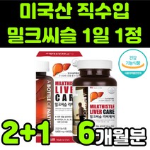 어바틀 미국산 직수입 밀크씨슬 밀크시스 milk thistle 실리마린 silymarin complex 밀크티슬 밀크씨유 시리마린 리버 케어 비타민B군 복합체 직장인 수험생 추천, 3박스(6개월분)