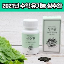 2021년 수확분 좋은바디연구소 유기농 상추로 만든 국내산 100% 상추환 잠 잘오는 숙면에 수면에 스트레스에 좋은 음식 건강환, 상추환 1통
