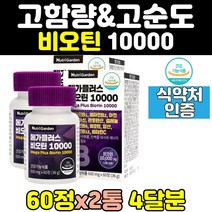 새치 머리카락 손톱 발톱 비오틴 비요틴 영양제 2통 먹는 흰머리 바이오틴 고함량 모발 비타민 음식 비오텐 식약처인증 프리미엄 비요텐 손발톱 캡슐 고순도 홈쇼핑