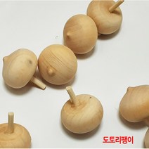 도토리팽이/도토리모양 나무 원목재질 팽이놀이/