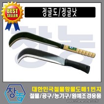 창농 정글도 정글낫 다용도낫칼 캠핑 레저 잡목제거 아웃도어, 정글도 대