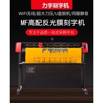 그래프플로터 커팅기 컷 비닐 커터, 1.MF1261
