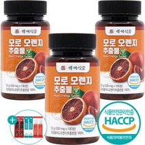 모로 오렌지 추출물 정 식약처 HACCP 인증 100정, 3개