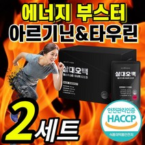 뉴트리커먼 운동 부스터 에너지 드링크 아르기닌 블랙 마카 테아닌 타우린 녹용 태아닌 아르지닌 아루기닌 과리나 가루 분말 추출물 천연 카페인 엘 L 류신 단백질 식약처 인증 보충제