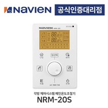 [경동나비엔] 보일러 유선 각방시스템 메인온도조절기 NRM-20S